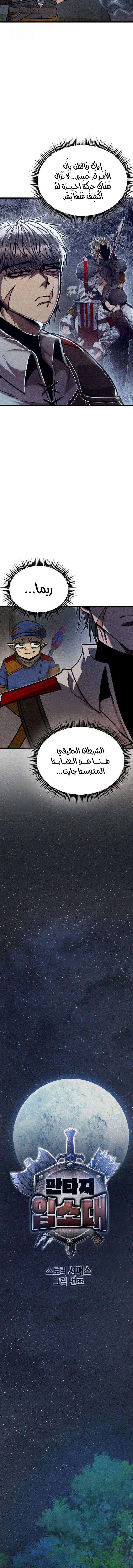 Read Fantasy Induction Corps AR Manga Online