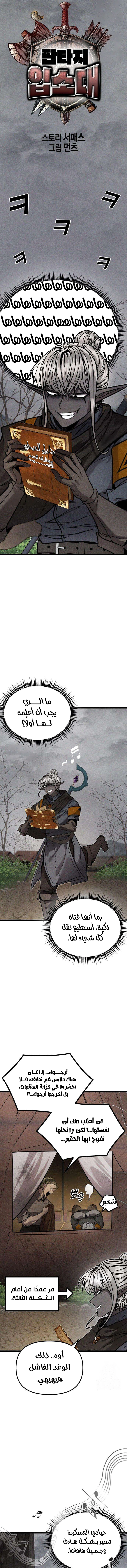 Read Fantasy Induction Corps AR Manga Online