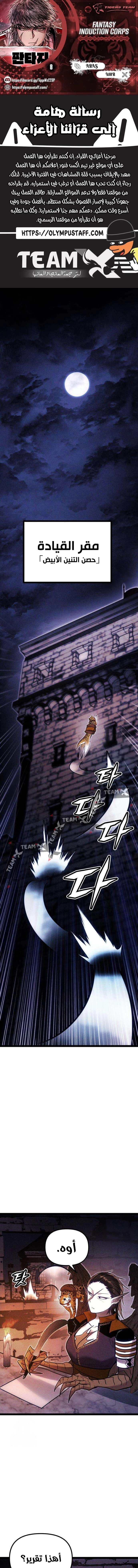 Read Fantasy Induction Corps AR Manga Online
