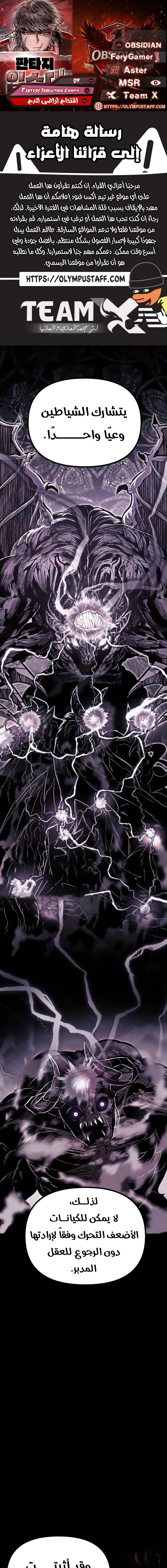 Read Fantasy Induction Corps AR Manga Online