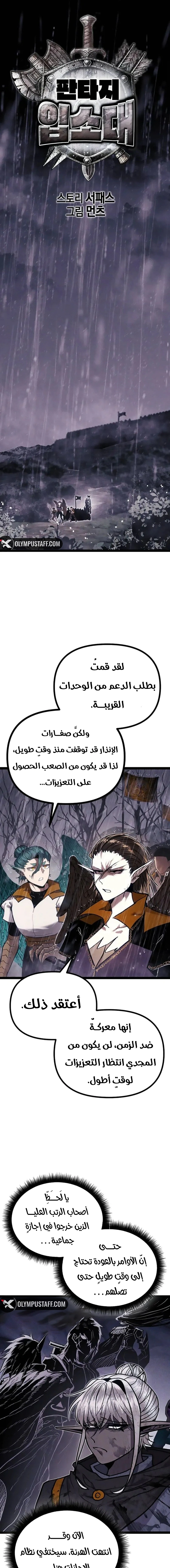 Read Fantasy Induction Corps AR Manga Online