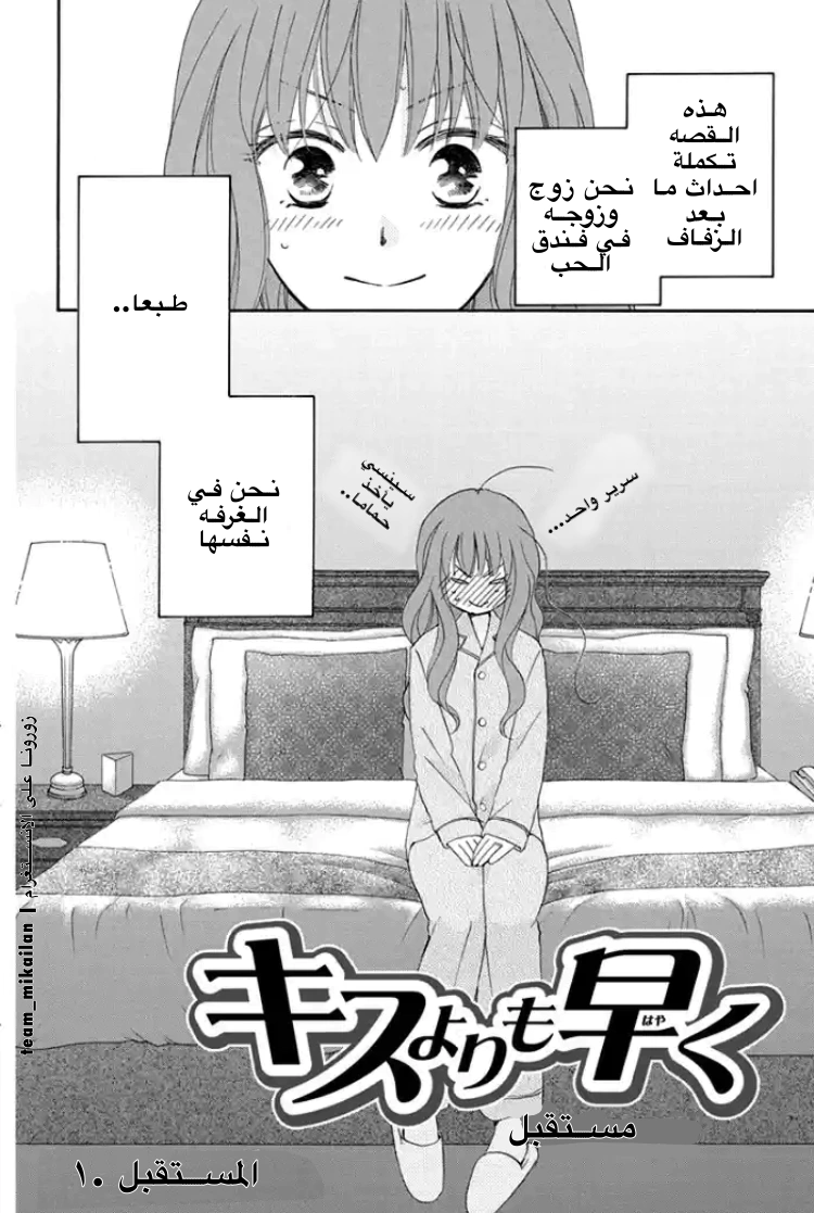 Read Faster than a kiss future AR Manga Online