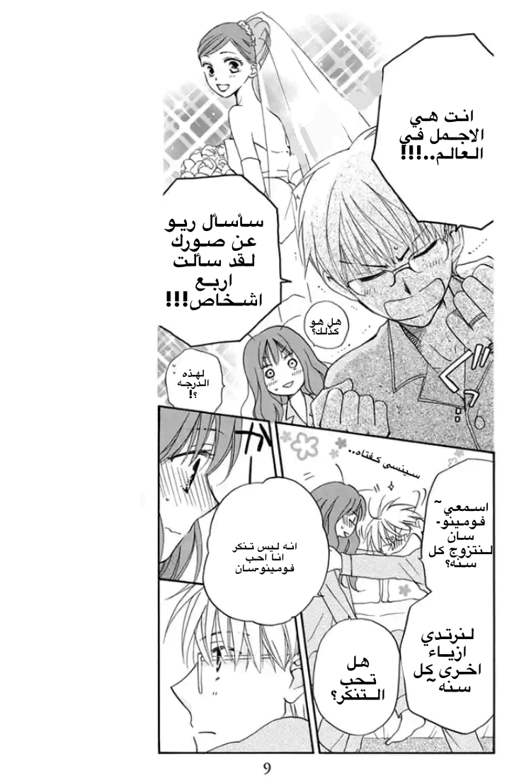 Read Faster than a kiss future AR Manga Online
