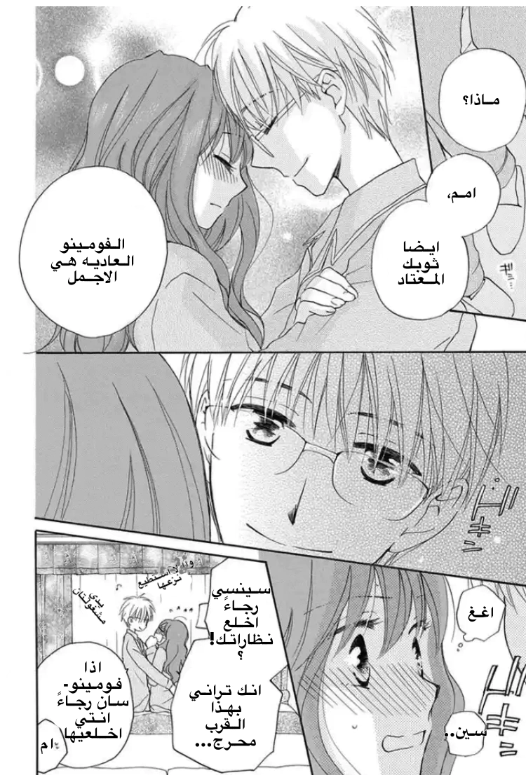 Read Faster than a kiss future AR Manga Online