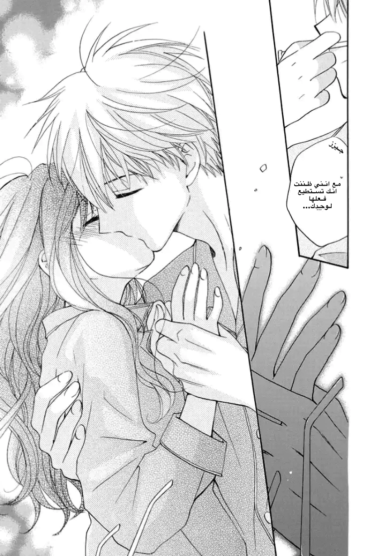 Read Faster than a kiss future AR Manga Online