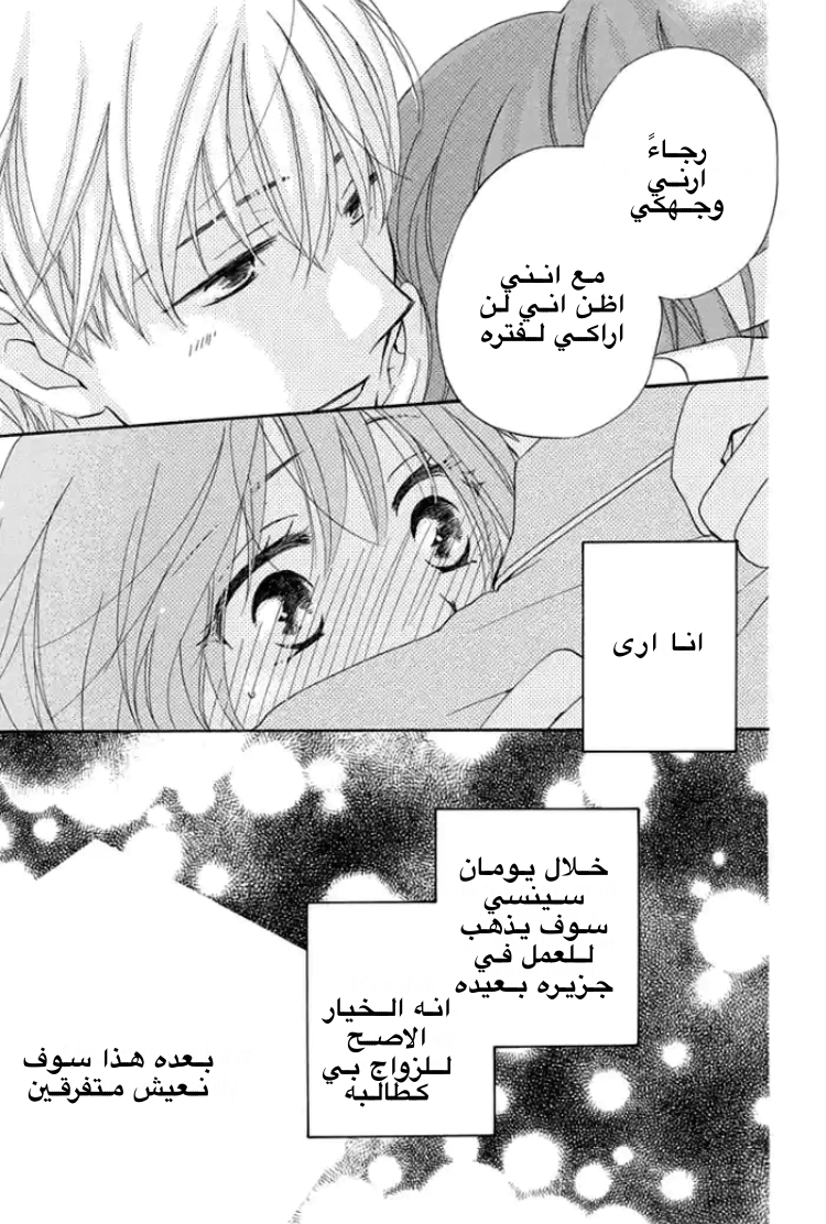 Read Faster than a kiss future AR Manga Online