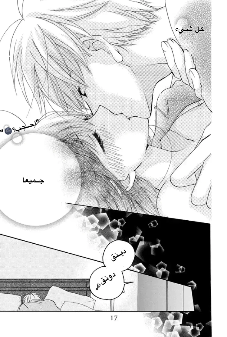 Read Faster than a kiss future AR Manga Online