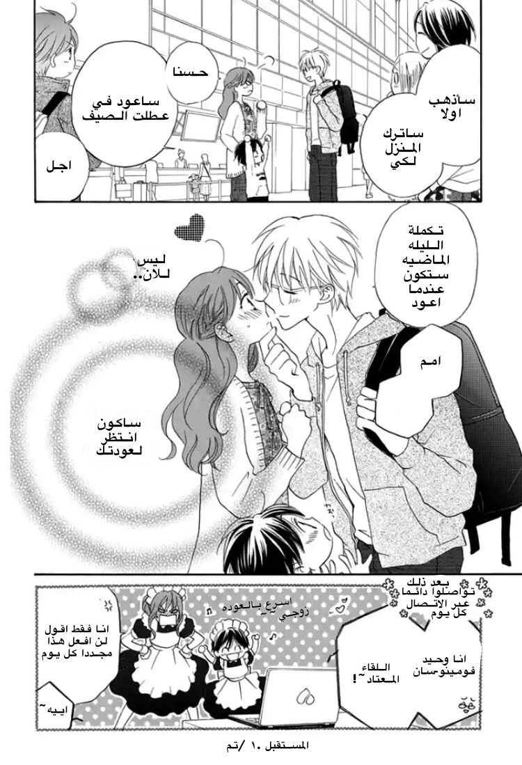 Read Faster than a kiss future AR Manga Online
