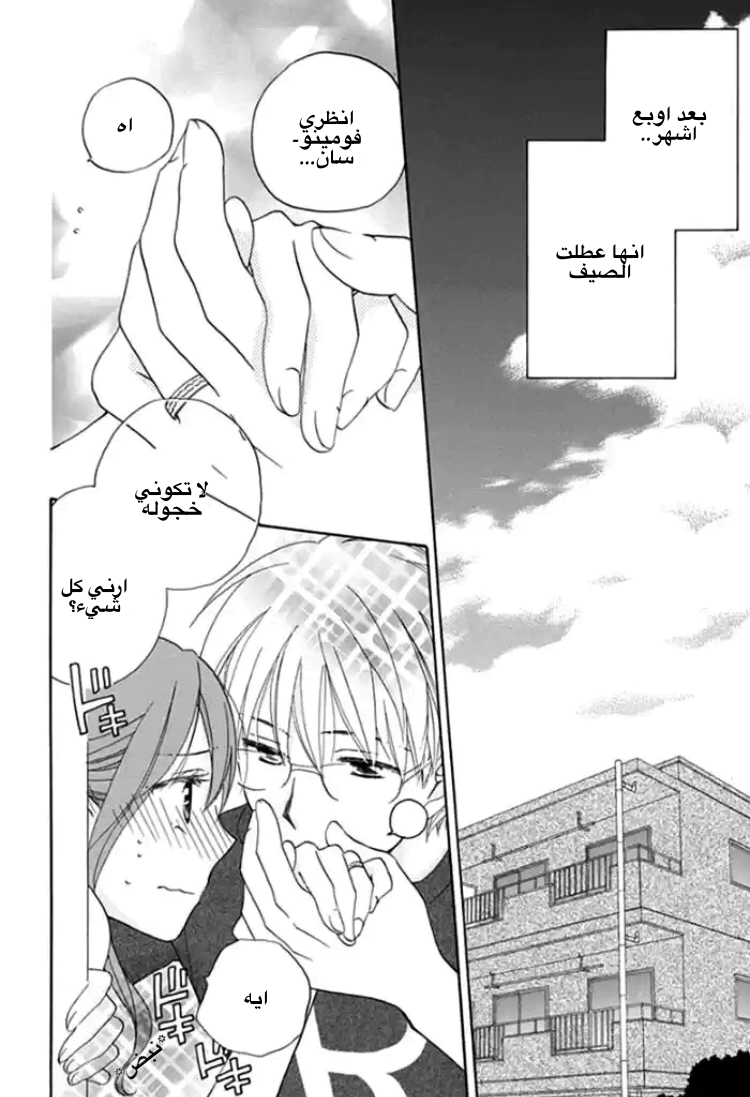Read Faster than a kiss future AR Manga Online