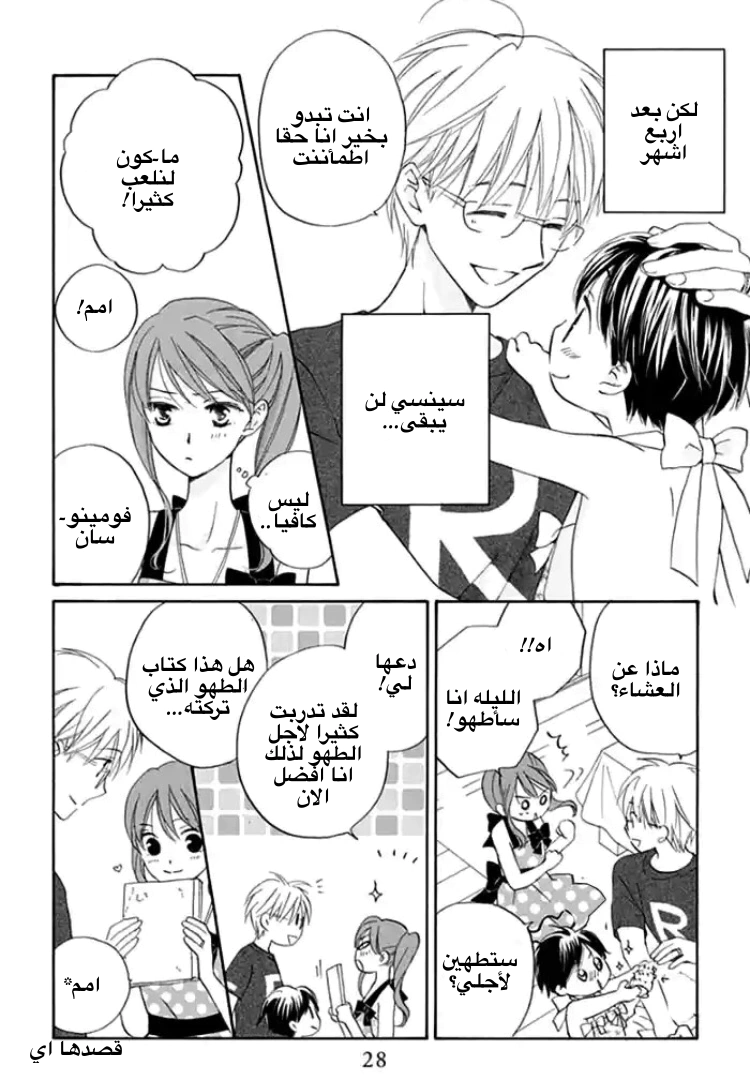 Read Faster than a kiss future AR Manga Online