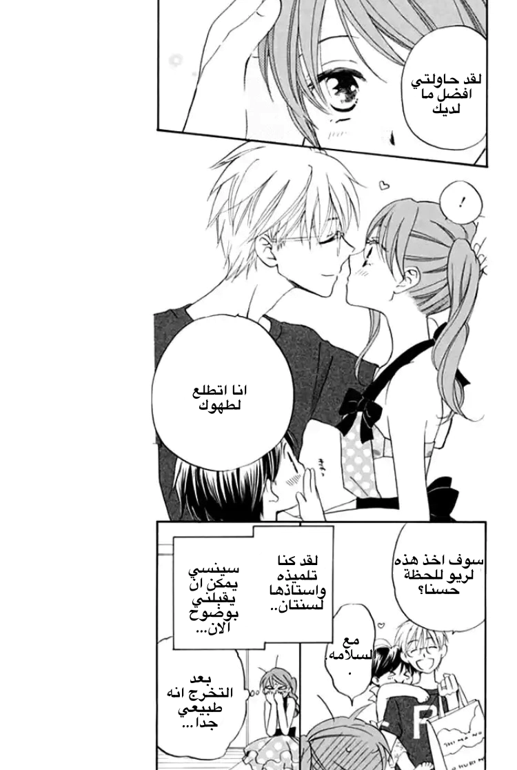 Read Faster than a kiss future AR Manga Online