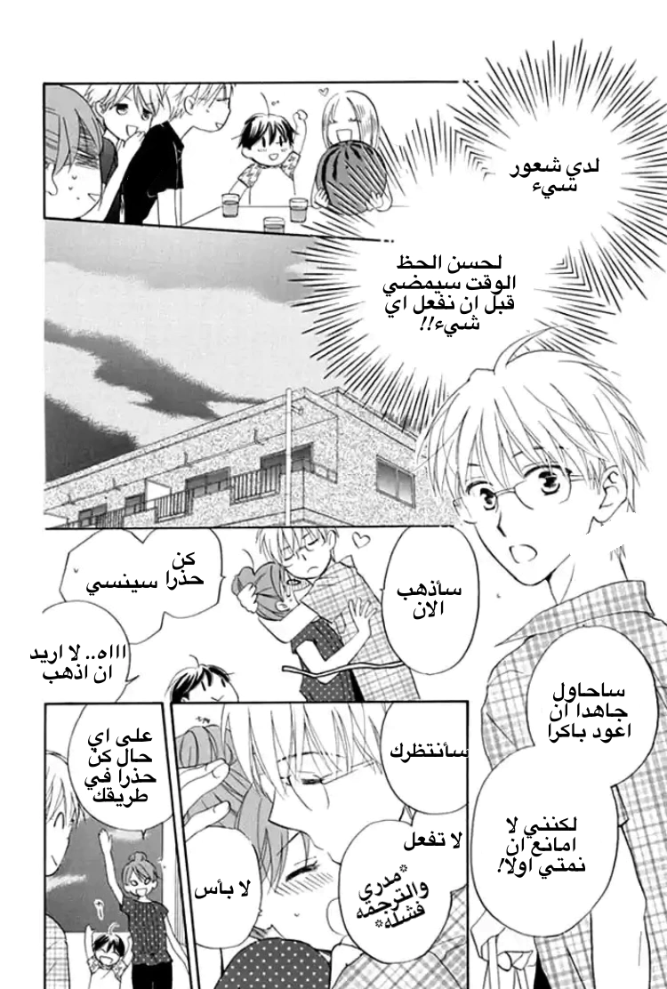 Read Faster than a kiss future AR Manga Online