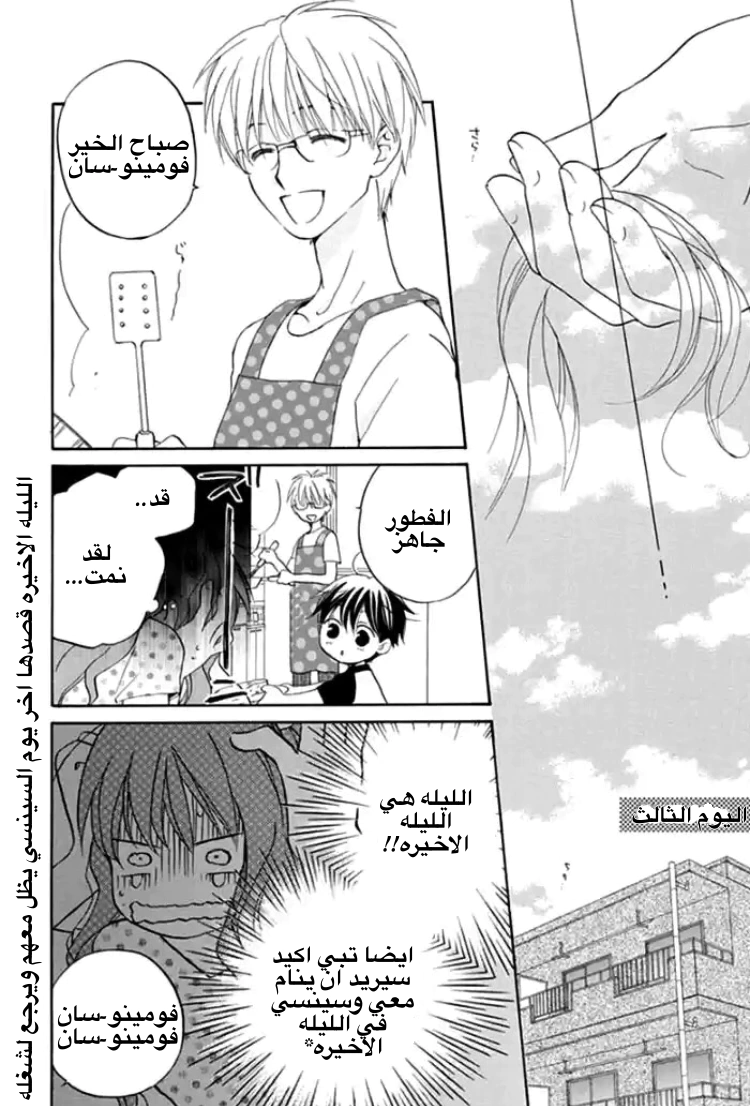 Read Faster than a kiss future AR Manga Online
