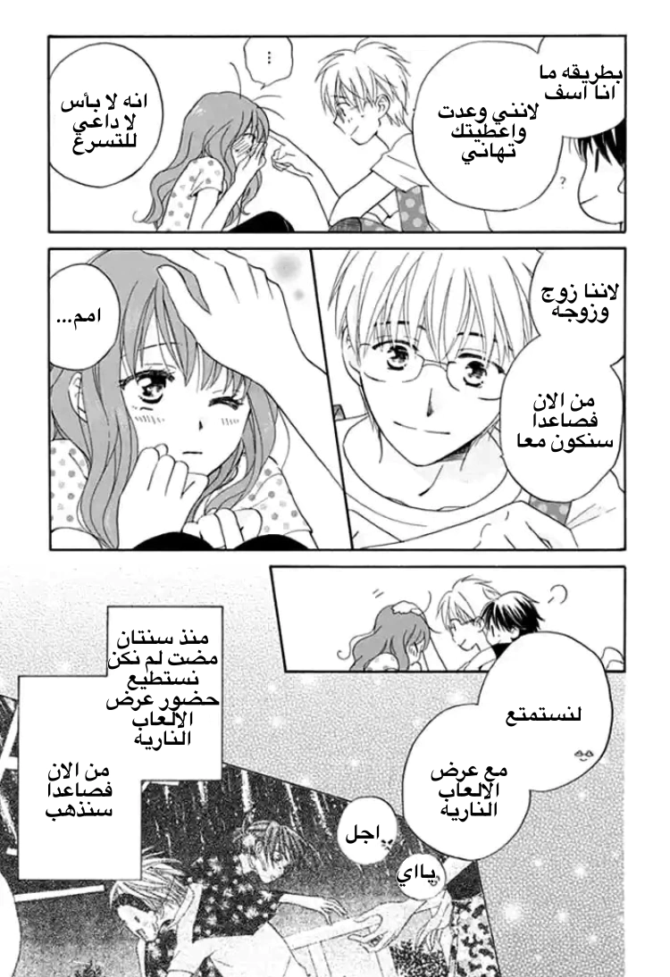 Read Faster than a kiss future AR Manga Online