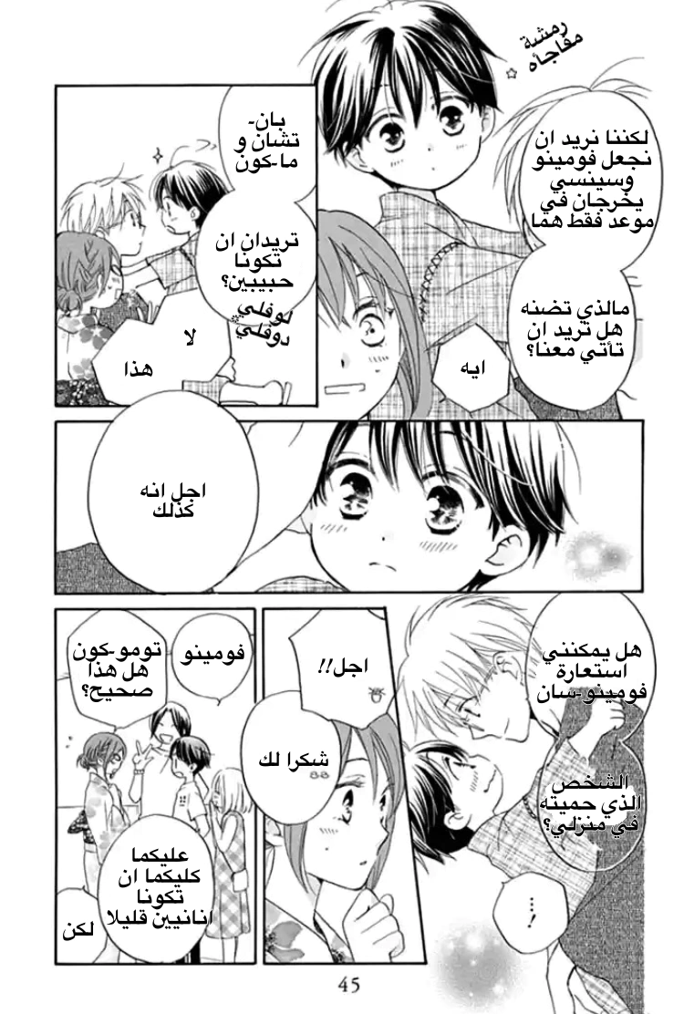 Read Faster than a kiss future AR Manga Online