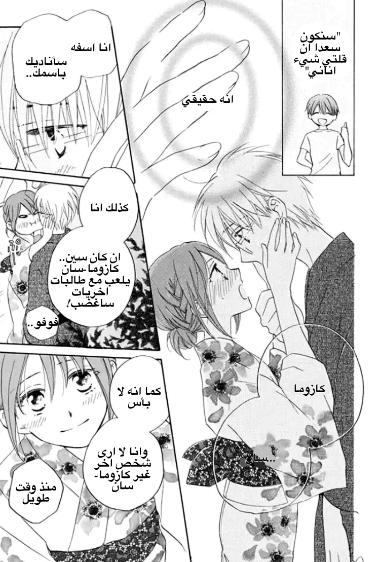 Read Faster than a kiss future AR Manga Online