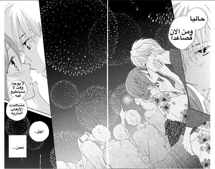 Read Faster than a kiss future AR Manga Online