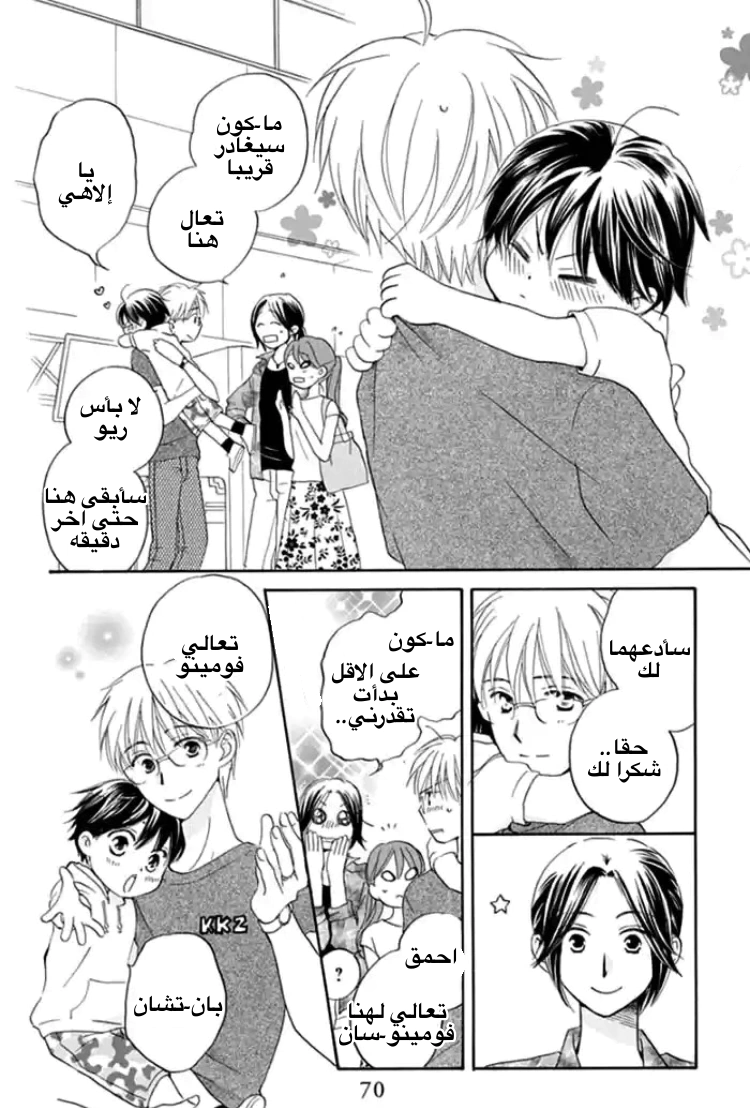 Read Faster than a kiss future AR Manga Online