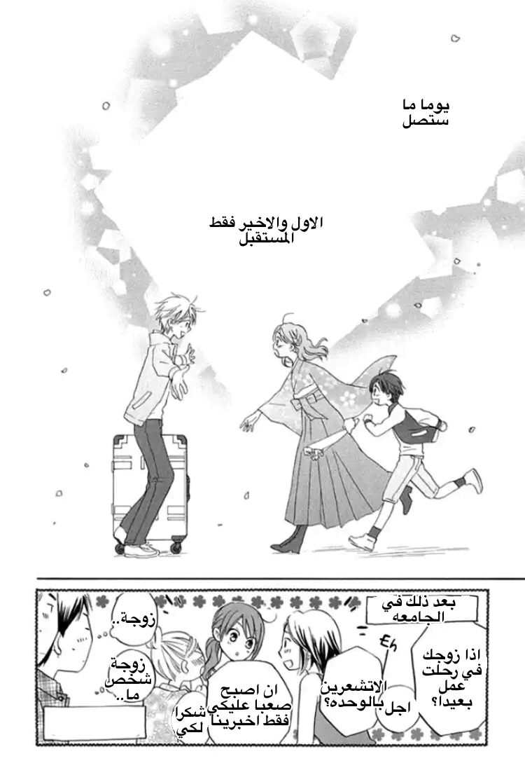 Read Faster than a kiss future AR Manga Online