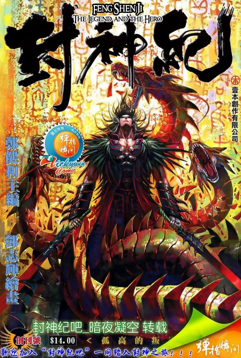 Read Feng Shen Ji AR Manga Online
