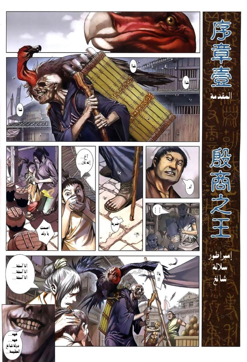 Read Feng Shen Ji AR Manga Online