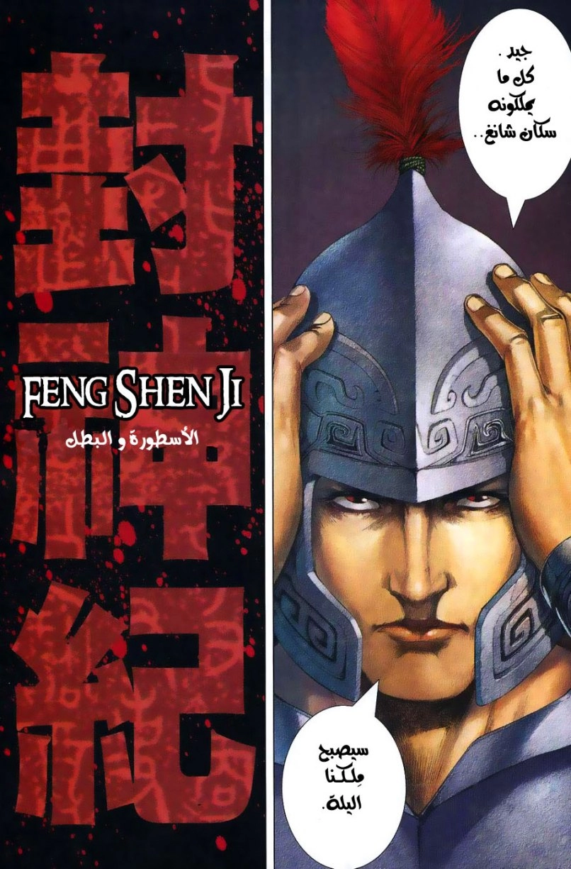 Read Feng Shen Ji AR Manga Online