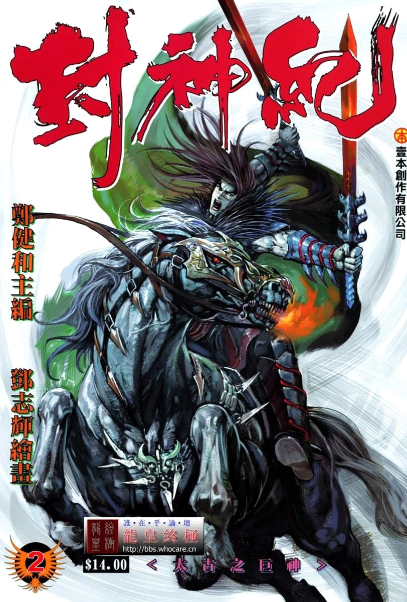 Read Feng Shen Ji AR Manga Online