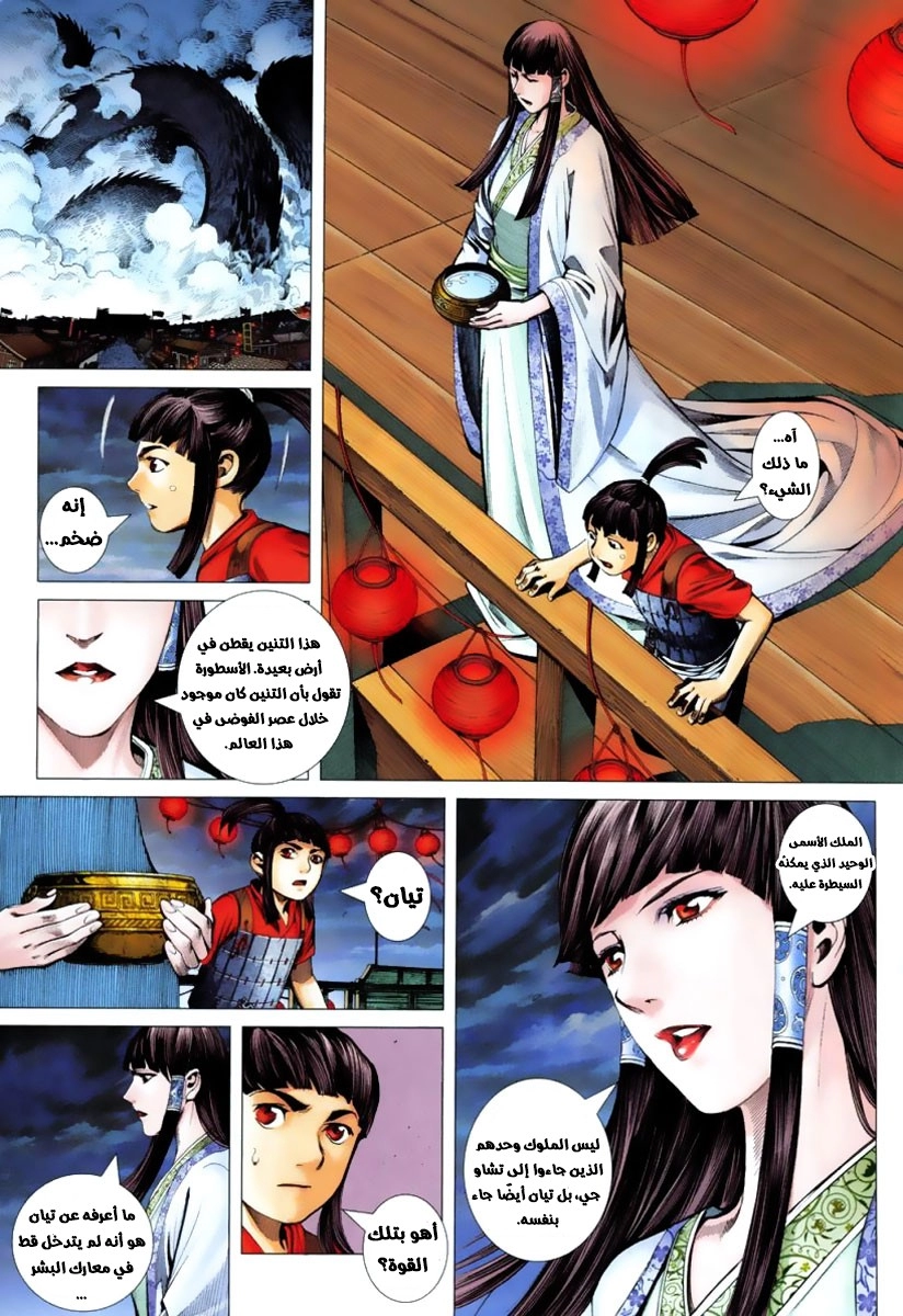 Read Feng Shen Ji AR Manga Online