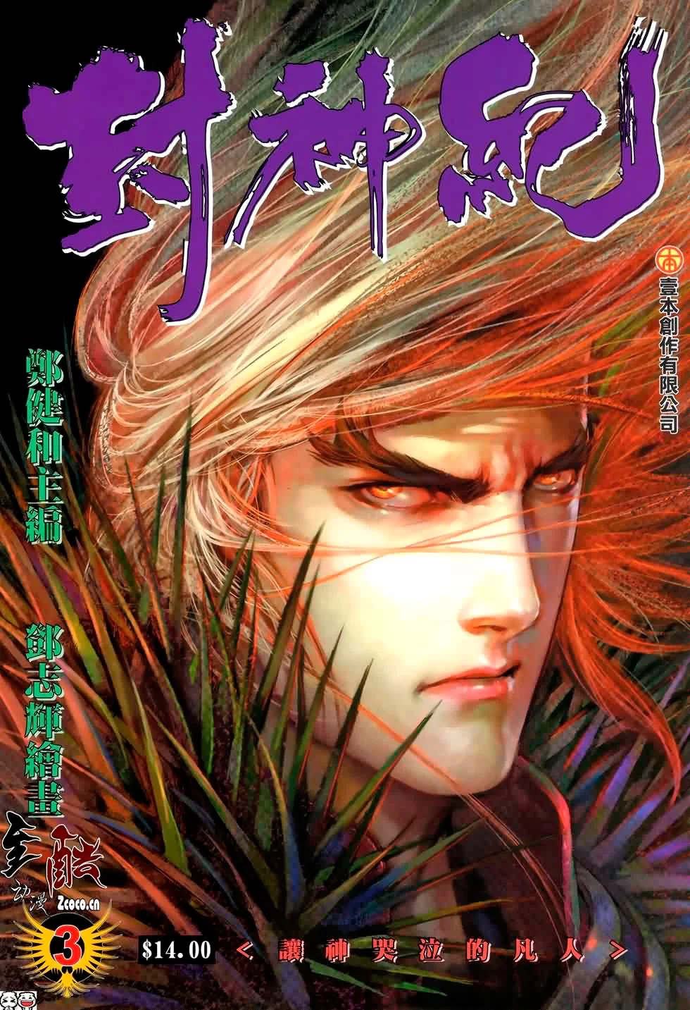Read Feng Shen Ji AR Manga Online