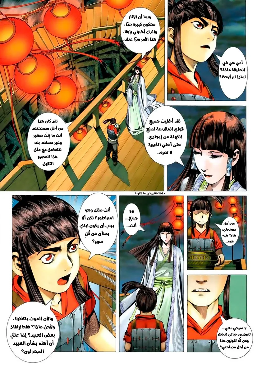 Read Feng Shen Ji AR Manga Online