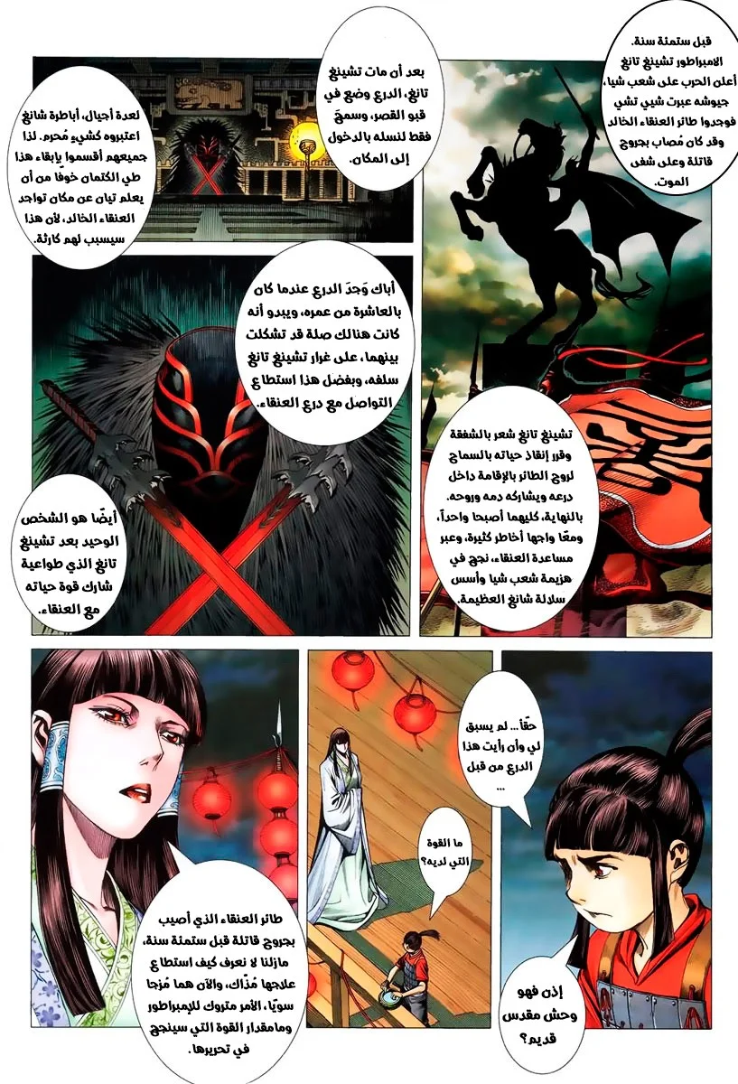 Read Feng Shen Ji AR Manga Online
