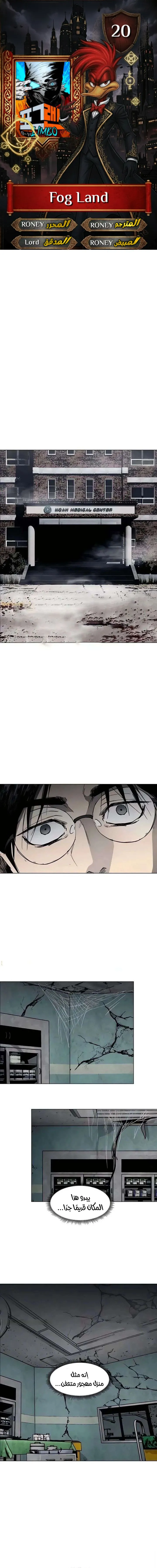 Read Fog Land AR Manga Online