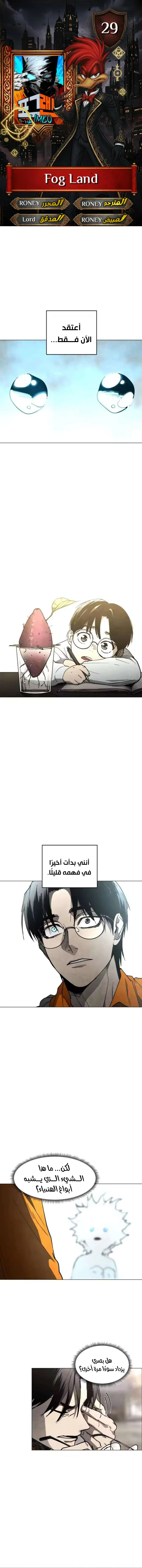 Read Fog Land AR Manga Online