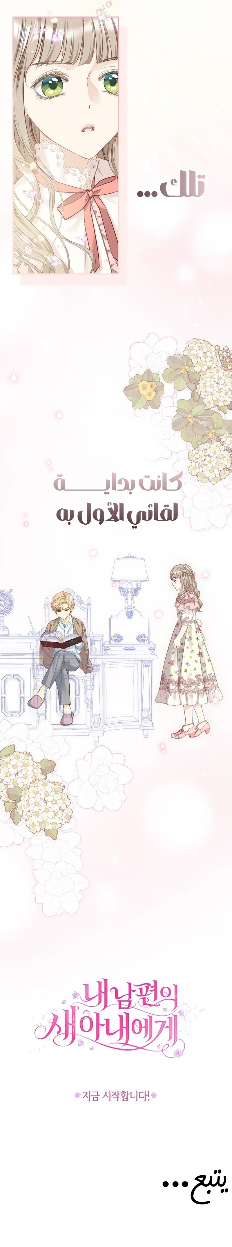 Read For My Husband’s New Wife AR Manga Online