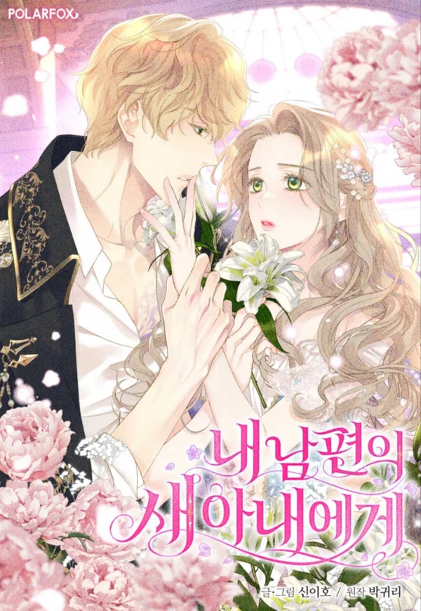Read For My Husband’s New Wife AR Manga Online