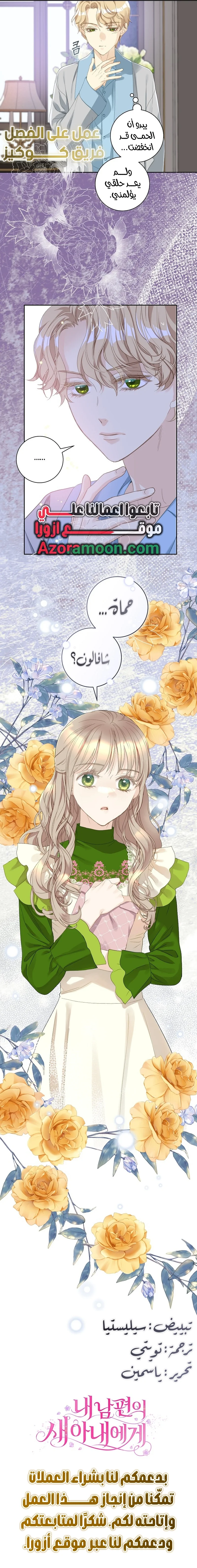 Read For My Husband’s New Wife AR Manga Online