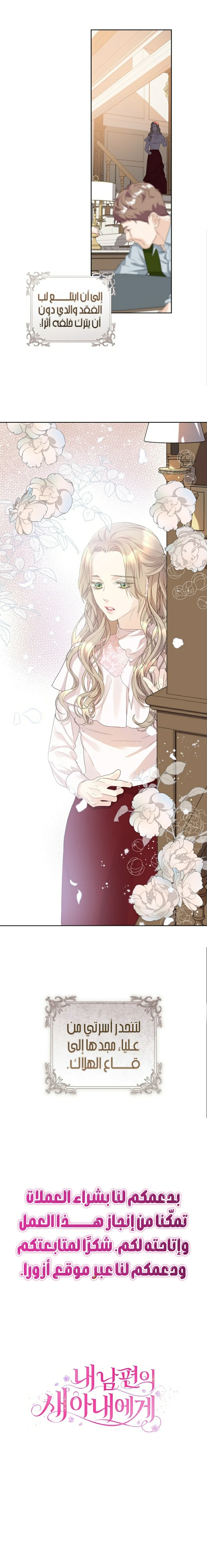 Read For My Husband’s New Wife AR Manga Online