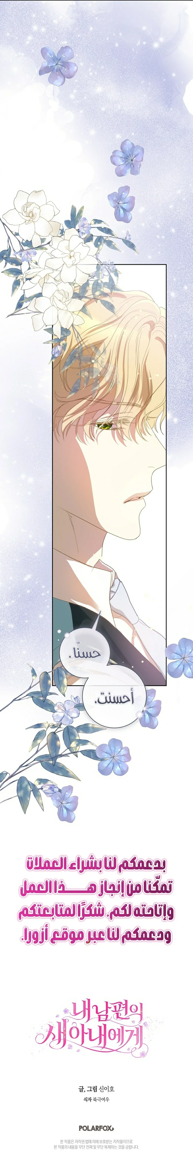 Read For My Husband’s New Wife AR Manga Online
