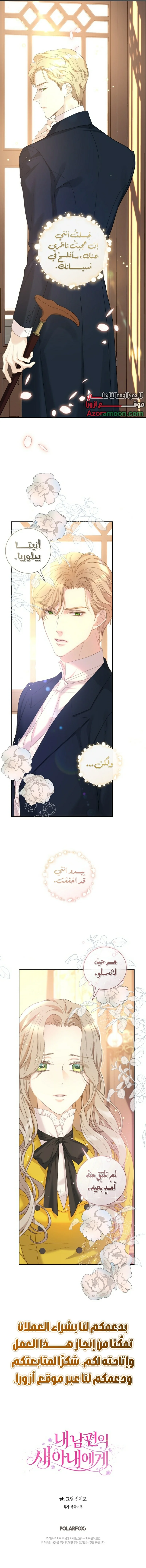 Read For My Husband’s New Wife AR Manga Online
