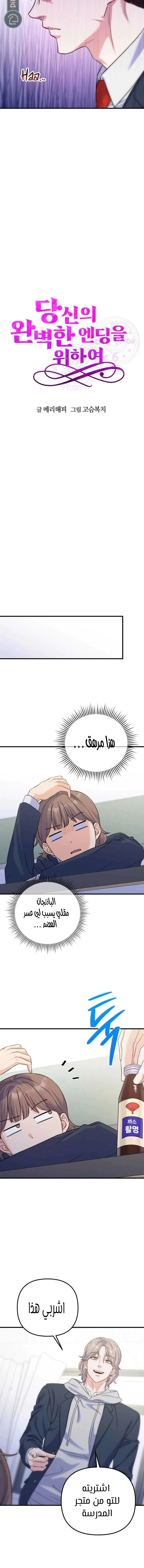 Read For Your Perfect Ending AR Manga Online