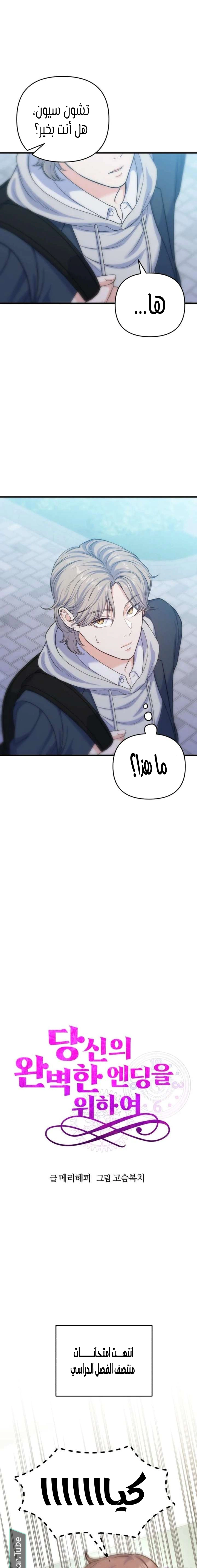 Read For Your Perfect Ending AR Manga Online
