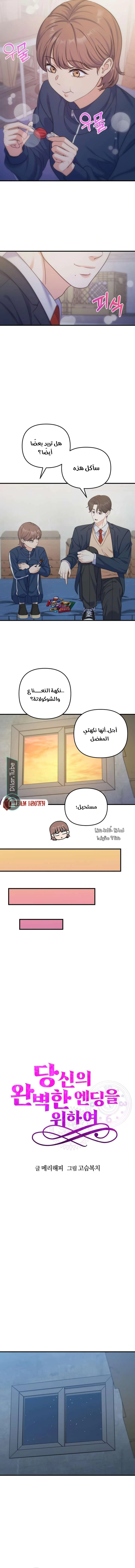 Read For Your Perfect Ending AR Manga Online