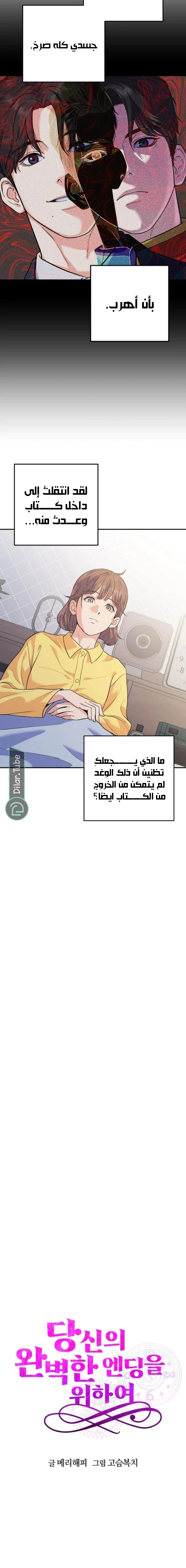 Read For Your Perfect Ending AR Manga Online