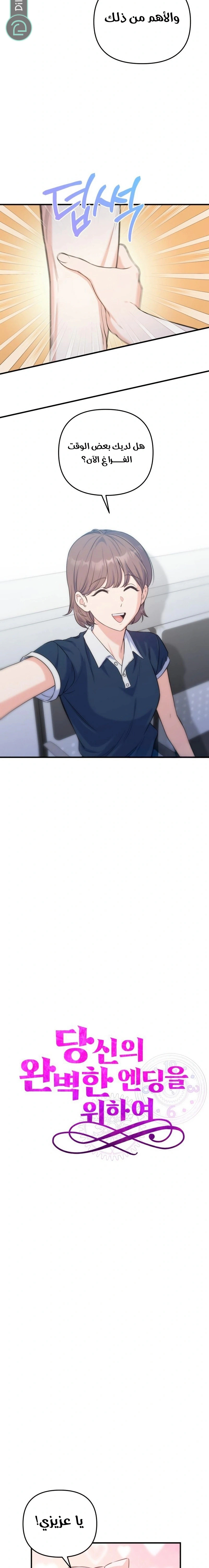 Read For Your Perfect Ending AR Manga Online