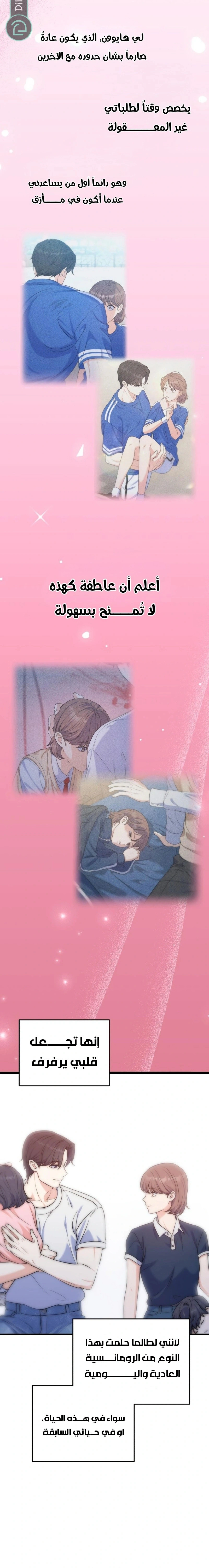 Read For Your Perfect Ending AR Manga Online