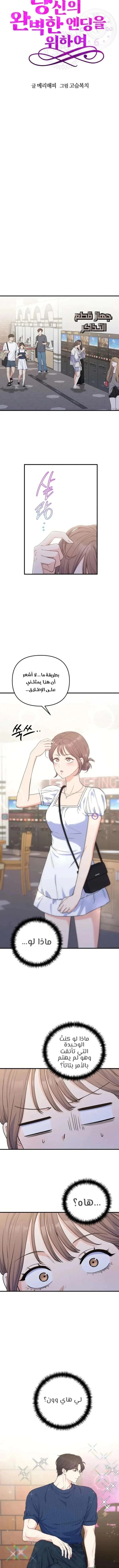 Read For Your Perfect Ending AR Manga Online