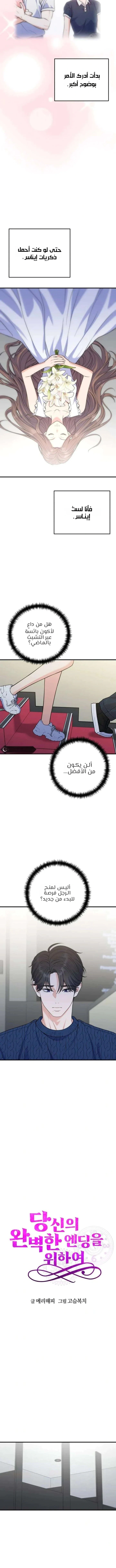 Read For Your Perfect Ending AR Manga Online