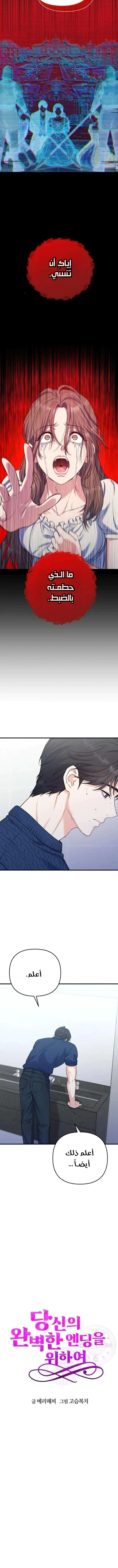 Read For Your Perfect Ending AR Manga Online