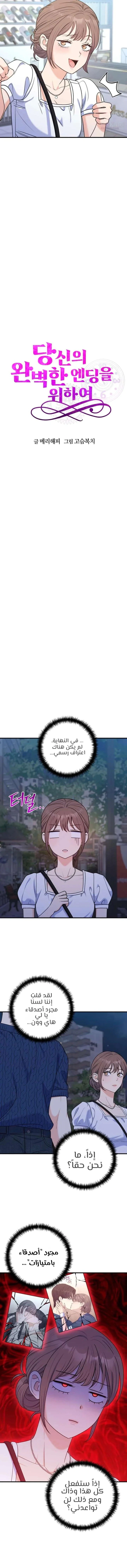 Read For Your Perfect Ending AR Manga Online
