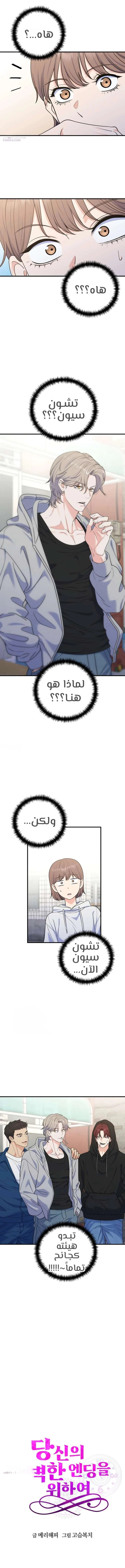 Read For Your Perfect Ending AR Manga Online